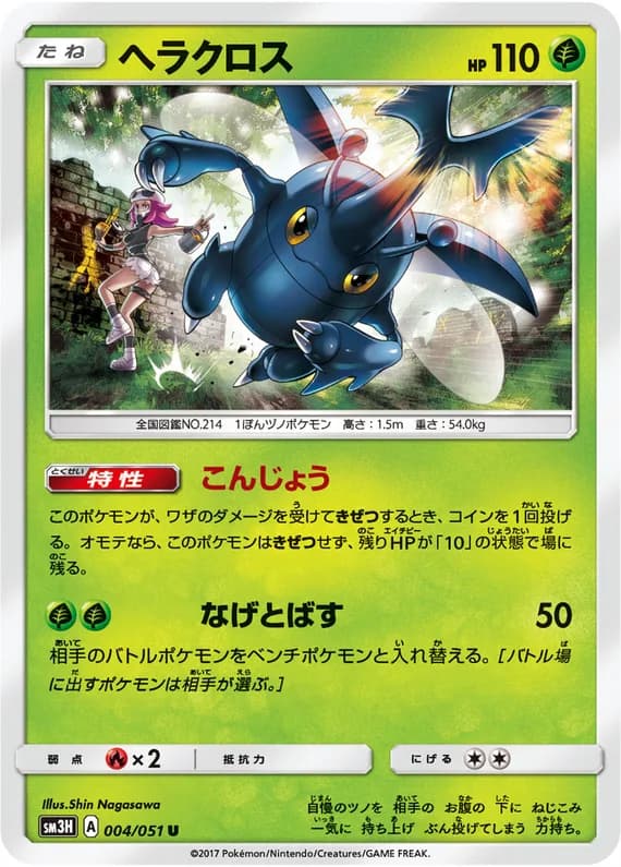 To Have Seen the Battle Rainbow 4 card front (Heracross)