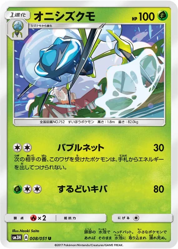 To Have Seen the Battle Rainbow 8 card front (Araquanid)