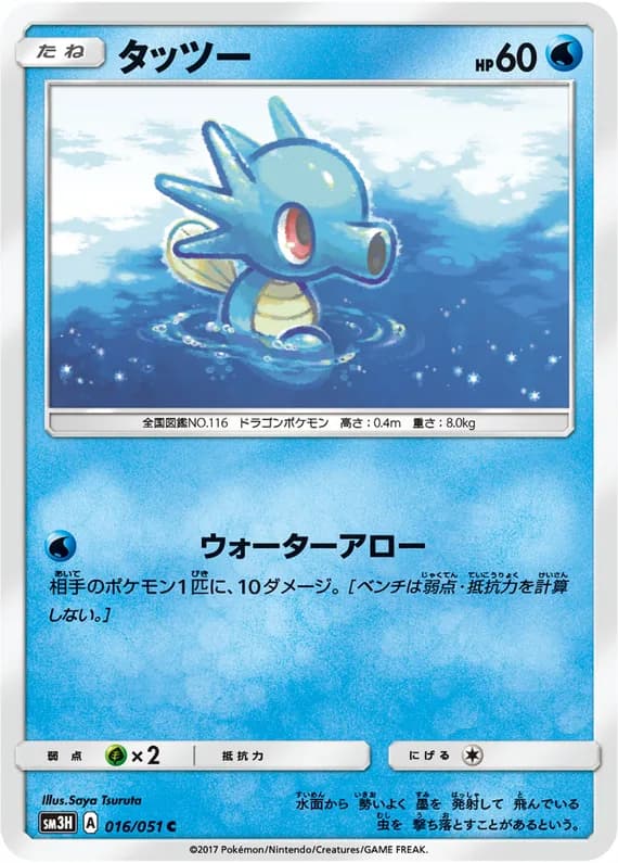To Have Seen the Battle Rainbow 16 card front (Horsea)