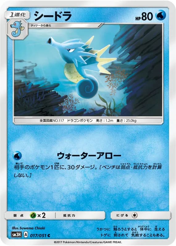 To Have Seen the Battle Rainbow 17 card front (Seadra)