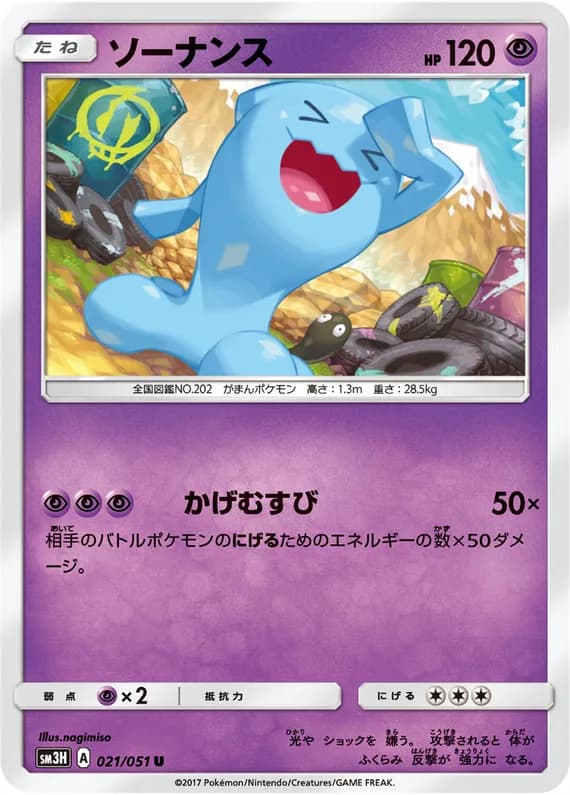 To Have Seen the Battle Rainbow 21 card front (Wobbuffet)