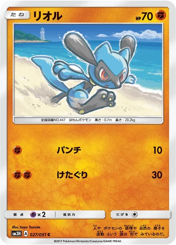 To Have Seen the Battle Rainbow 27 card front (Riolu)