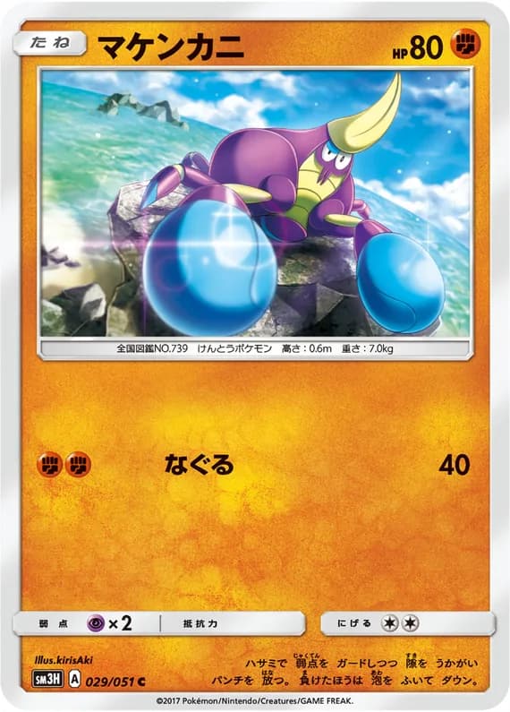 To Have Seen the Battle Rainbow 29 card front (Crabrawler)