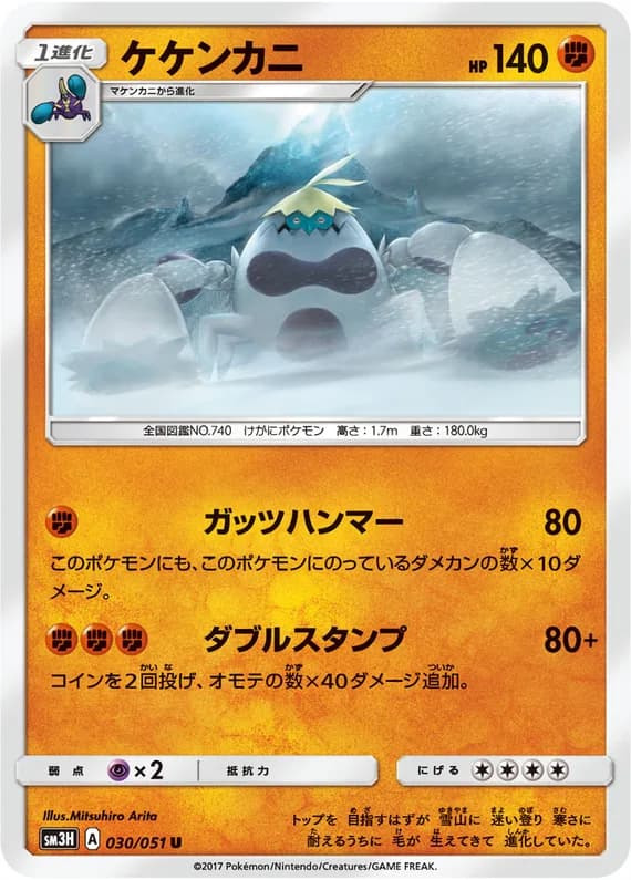 To Have Seen the Battle Rainbow 30 card front (Crabominable)