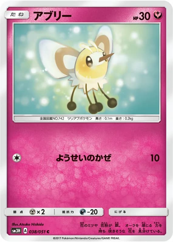 To Have Seen the Battle Rainbow 38 card front (Cutiefly)