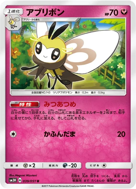 To Have Seen the Battle Rainbow 39 card front (Ribombee)