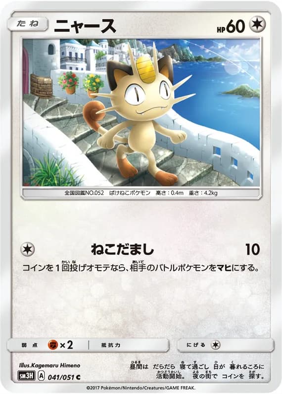 To Have Seen the Battle Rainbow 41 card front (Meowth)
