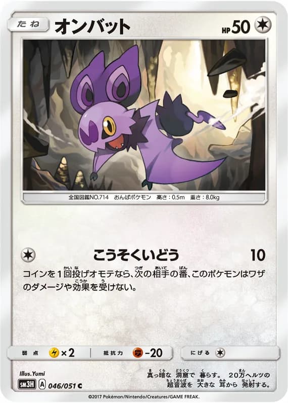 To Have Seen the Battle Rainbow 46 card front (Noibat)
