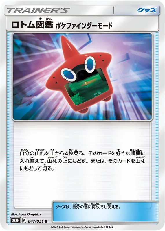 To Have Seen the Battle Rainbow 47 card front (Rotom Dex Poké Finder Mode)