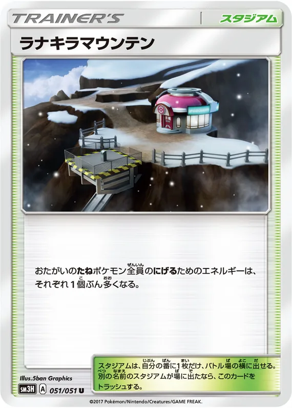 To Have Seen the Battle Rainbow 51 card front (Mount Lanakila)