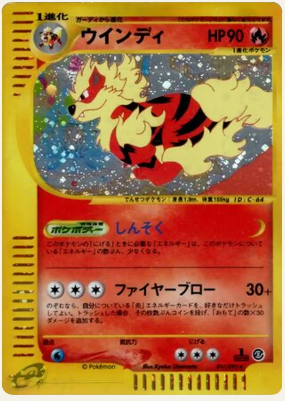 ウインディ, Town on No Map 017/92; Japanese card reference; edition and finish may differ