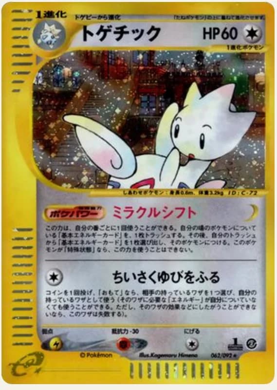 トゲチック, Town on No Map 062/92; Japanese card reference; edition and finish may differ