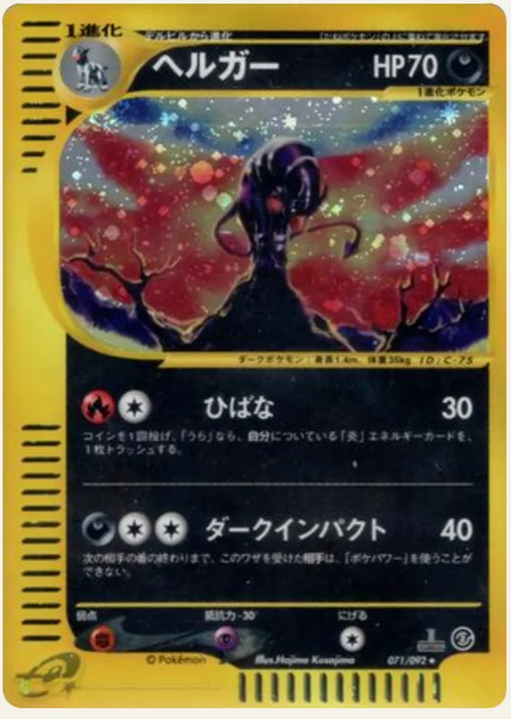 ヘルガー, Town on No Map 071/92; Japanese card reference; edition and finish may differ