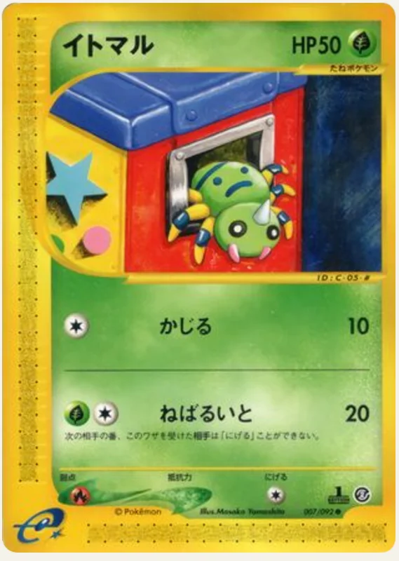 イトマル, Town on No Map 007/92; Japanese card reference; edition and finish may differ