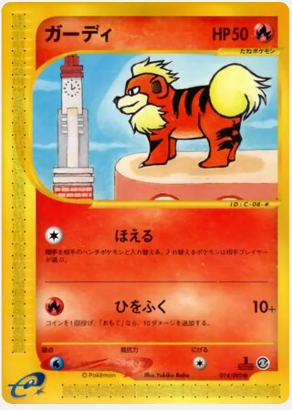 ガーディ, Town on No Map 014/92; Japanese card reference; edition and finish may differ