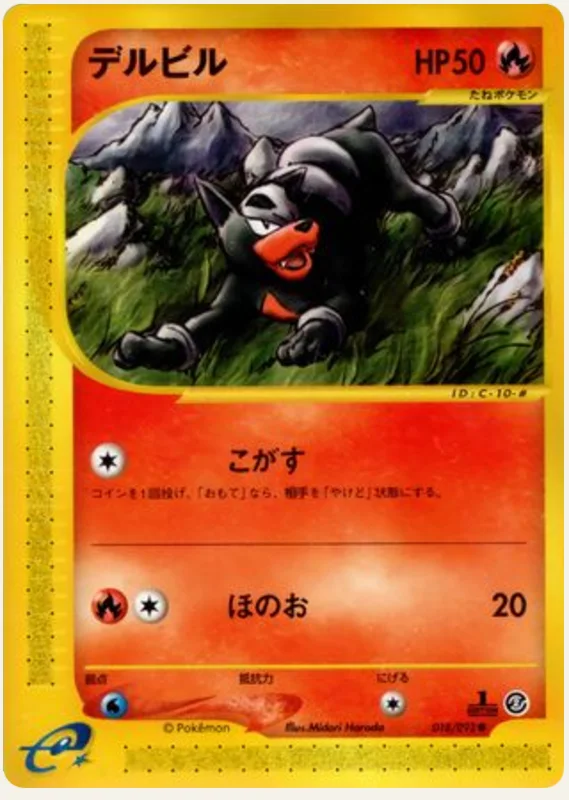 デルビル, Town on No Map 018/92; Japanese card reference; edition and finish may differ