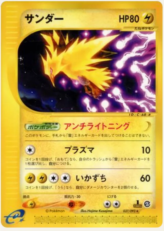 サンダー, Town on No Map 037/92; Japanese card reference; edition and finish may differ