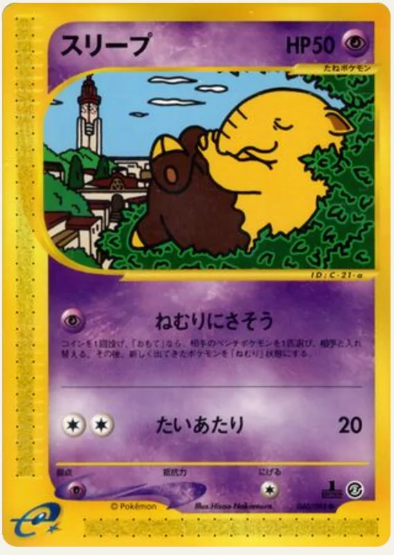 スリープ, Town on No Map 040/92; Japanese card reference; edition and finish may differ