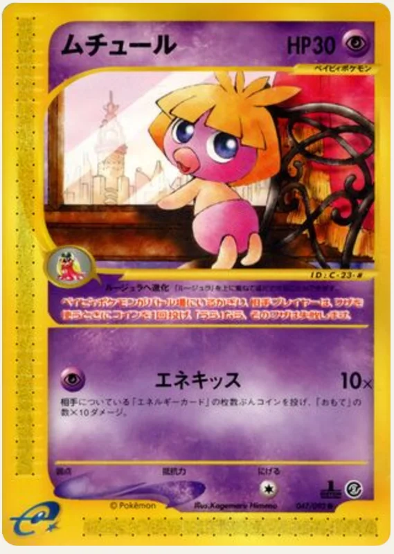 ムチュール, Town on No Map 047/92; Japanese card reference; edition and finish may differ