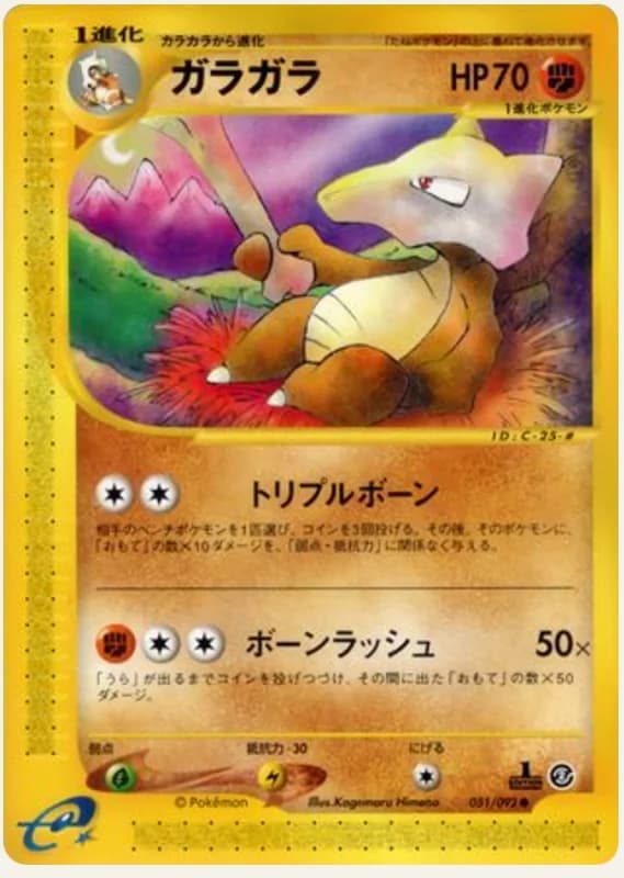 ガラガラ, Town on No Map 051/92; Japanese card reference; edition and finish may differ