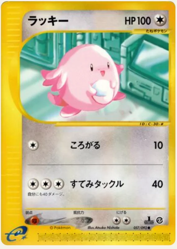 ラッキー, Town on No Map 057/92; Japanese card reference; edition and finish may differ