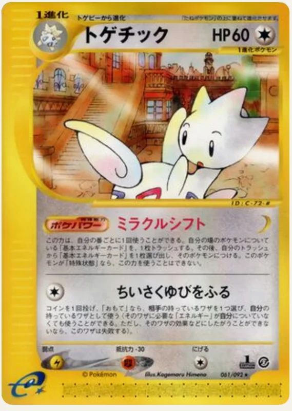 トゲチック, Town on No Map 061/92; Japanese card reference; edition and finish may differ