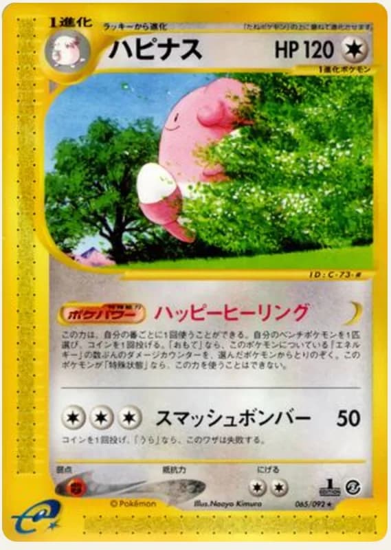 ハピナス, Town on No Map 065/92; Japanese card reference; edition and finish may differ