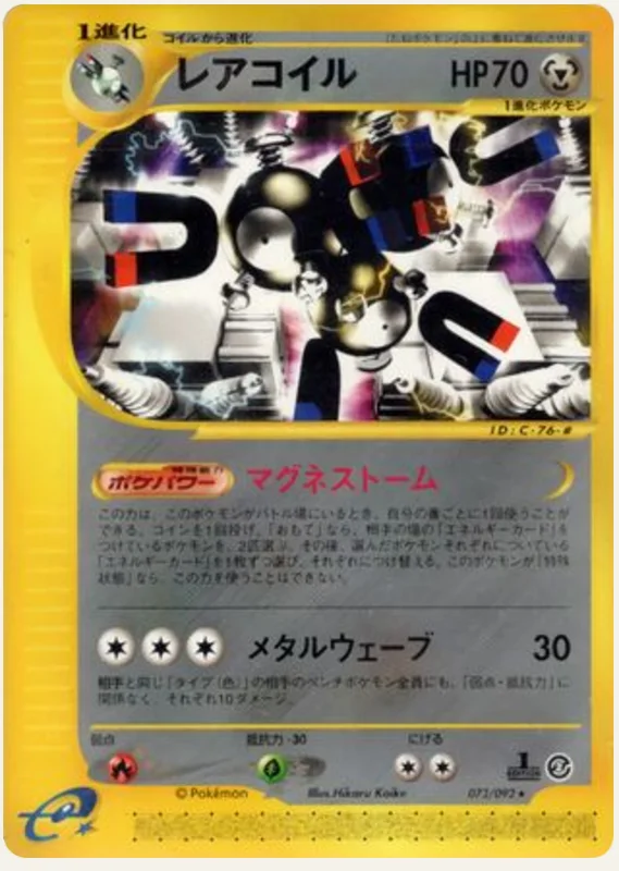 レアコイル, Town on No Map 073/92; Japanese card reference; edition and finish may differ