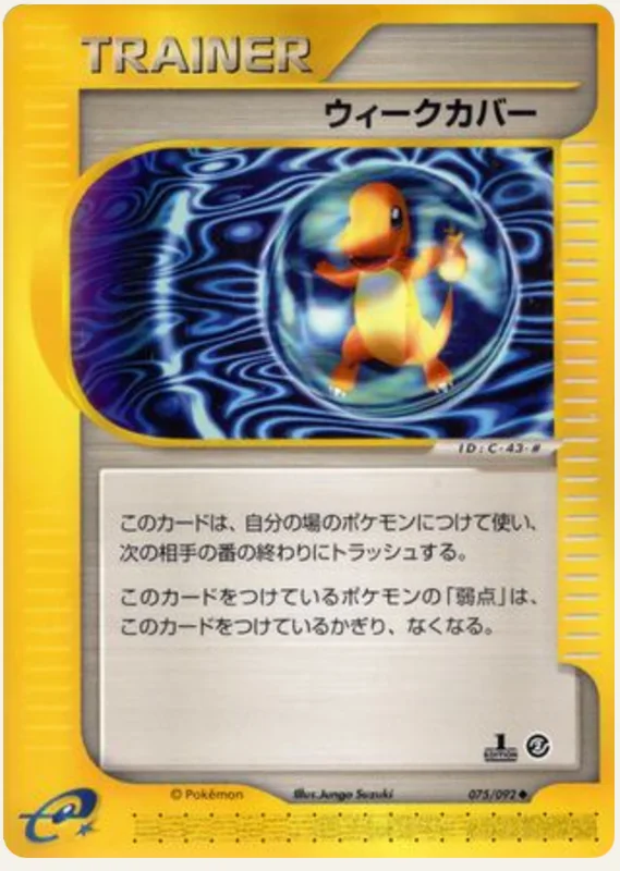 ウィークカバー, Town on No Map 075/92; Japanese card reference; edition and finish may differ