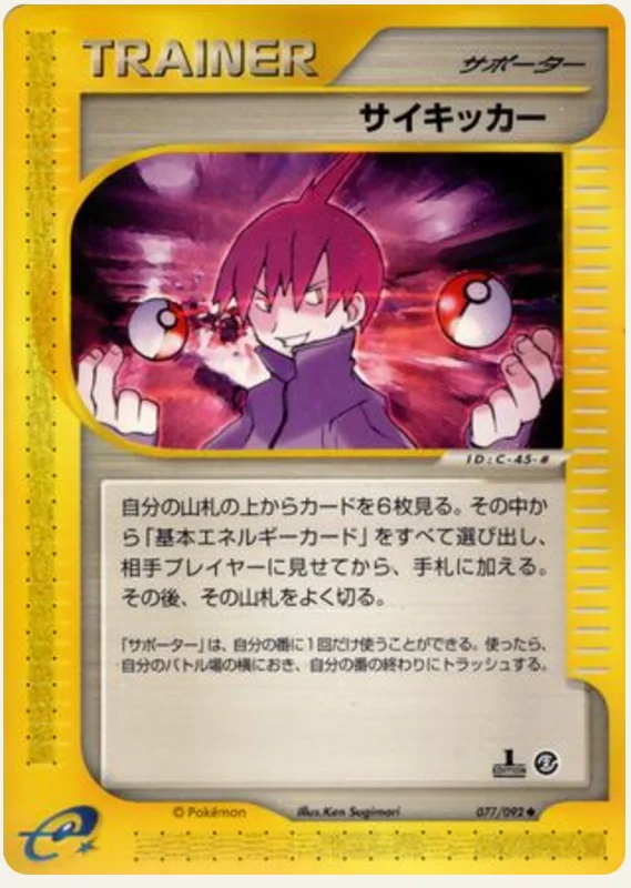 サイキッカー, Town on No Map 077/92; Japanese card reference; edition and finish may differ