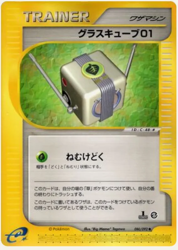 グラスキューブ01, Town on No Map 080/92; Japanese card reference; edition and finish may differ