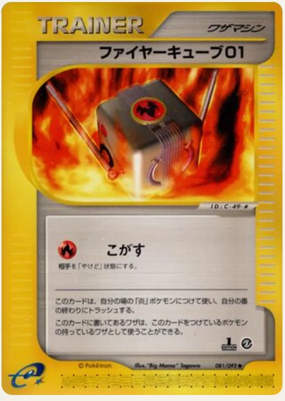 ファイヤーキューブ01, Town on No Map 081/92; Japanese card reference; edition and finish may differ