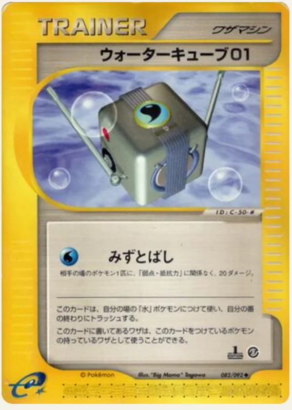 ウォーターキューブ01, Town on No Map 082/92; Japanese card reference; edition and finish may differ