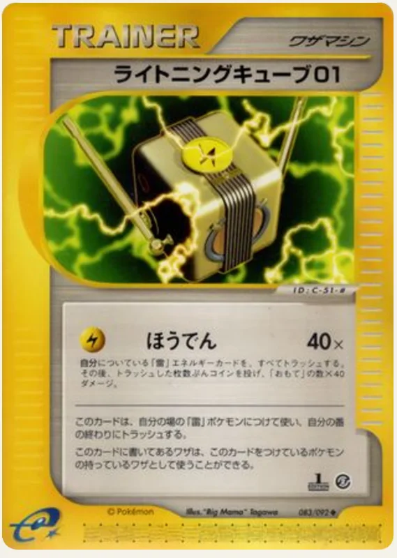 ライトニングキューブ01, Town on No Map 083/92; Japanese card reference; edition and finish may differ