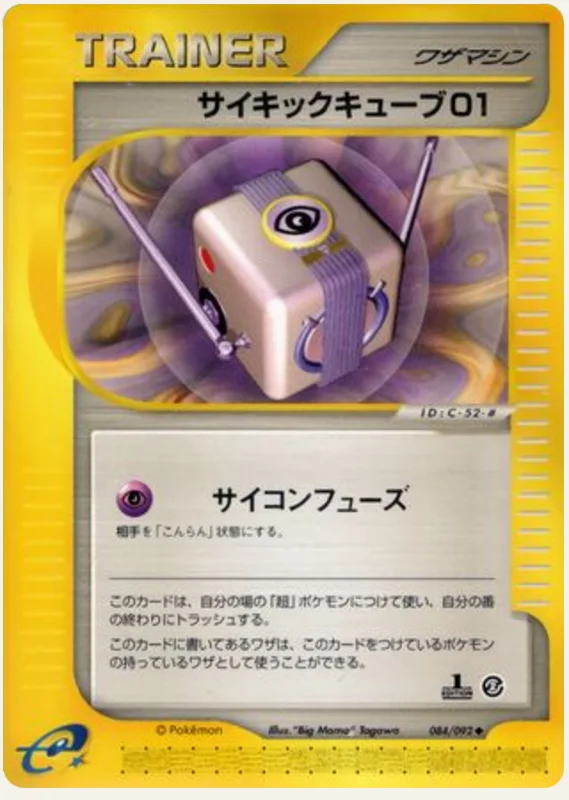 サイキックキューブ01, Town on No Map 084/92; Japanese card reference; edition and finish may differ