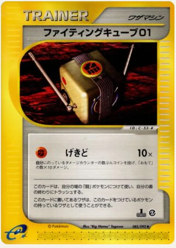 ファイティングキューブ01, Town on No Map 085/92; Japanese card reference; edition and finish may differ