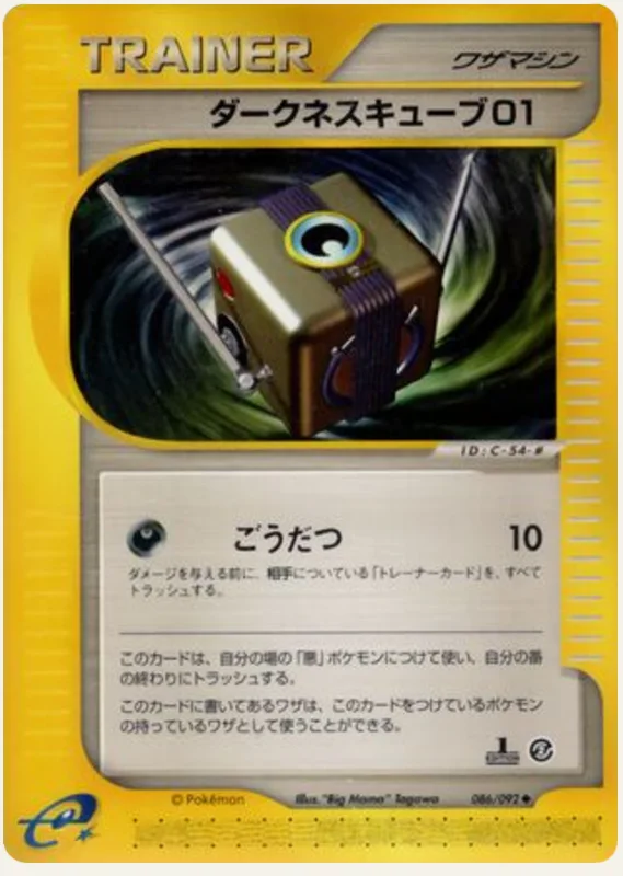 ダークネスキューブ01, Town on No Map 086/92; Japanese card reference; edition and finish may differ