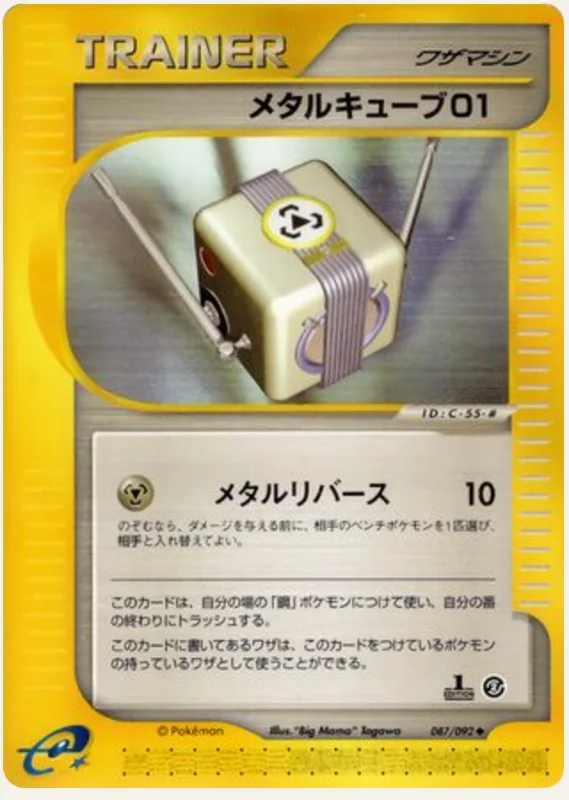 メタルキューブ01, Town on No Map 087/92; Japanese card reference; edition and finish may differ
