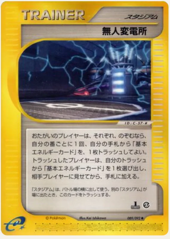 無人変電所, Town on No Map 089/92; Japanese card reference; edition and finish may differ