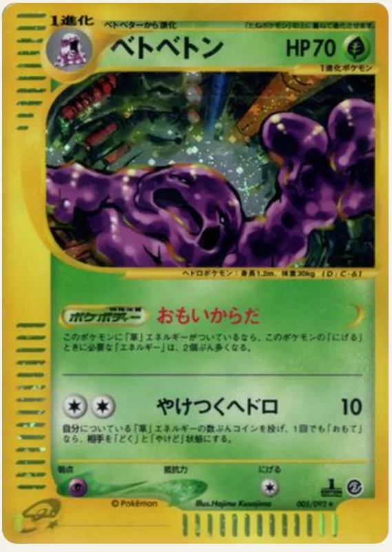 ベトベトン, Town on No Map 005/92; Japanese card reference; edition and finish may differ