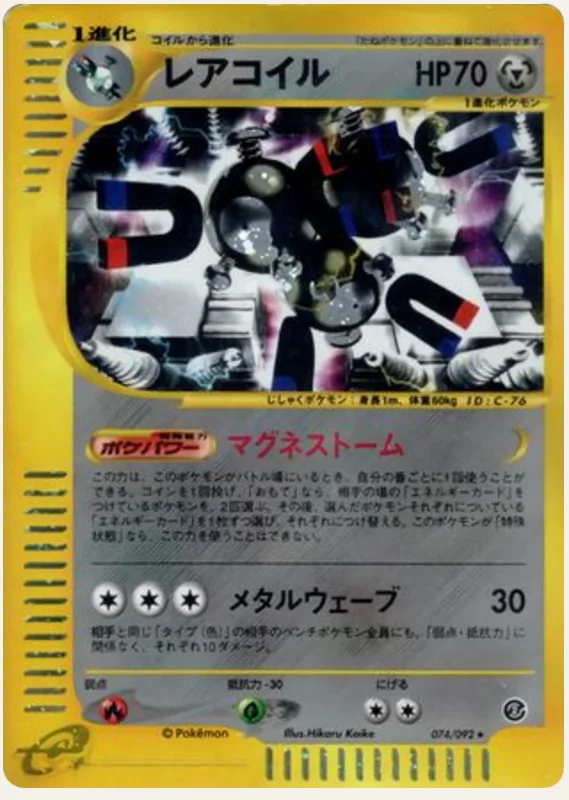 レアコイル, Town on No Map 074/92; Japanese card reference; edition and finish may differ