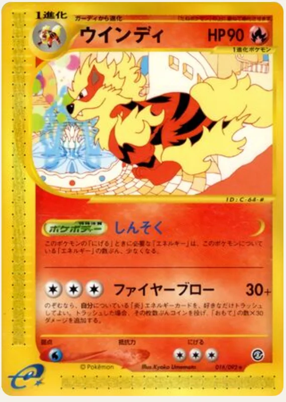ウインディ, Town on No Map 016/92; Japanese card reference; edition and finish may differ