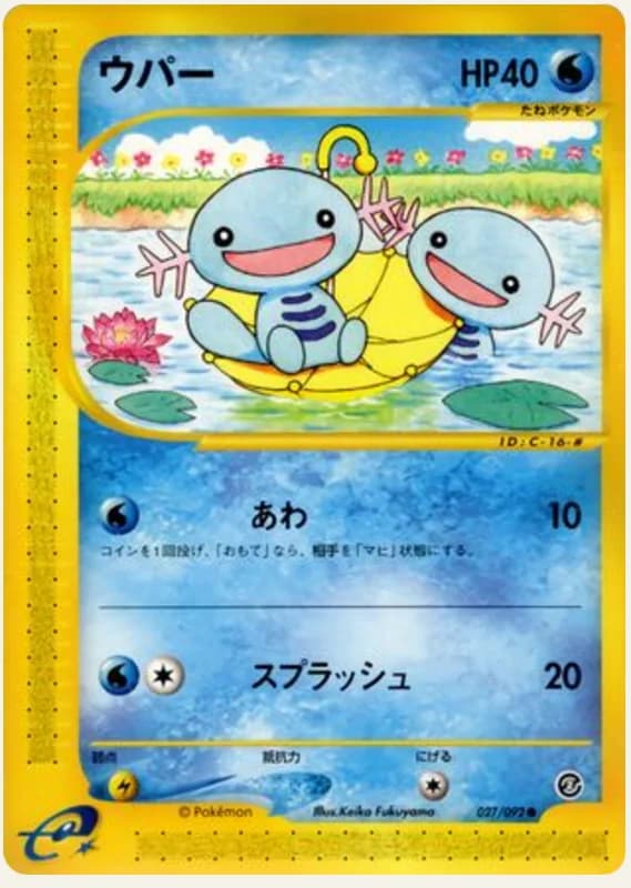 ウパー, Town on No Map 027/92; Japanese card reference; edition and finish may differ