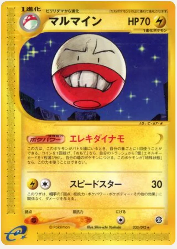 マルマイン, Town on No Map 035/92; Japanese card reference; edition and finish may differ