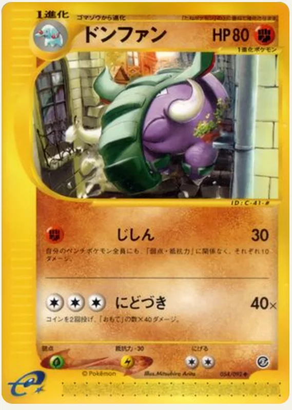ドンファン, Town on No Map 054/92; Japanese card reference; edition and finish may differ