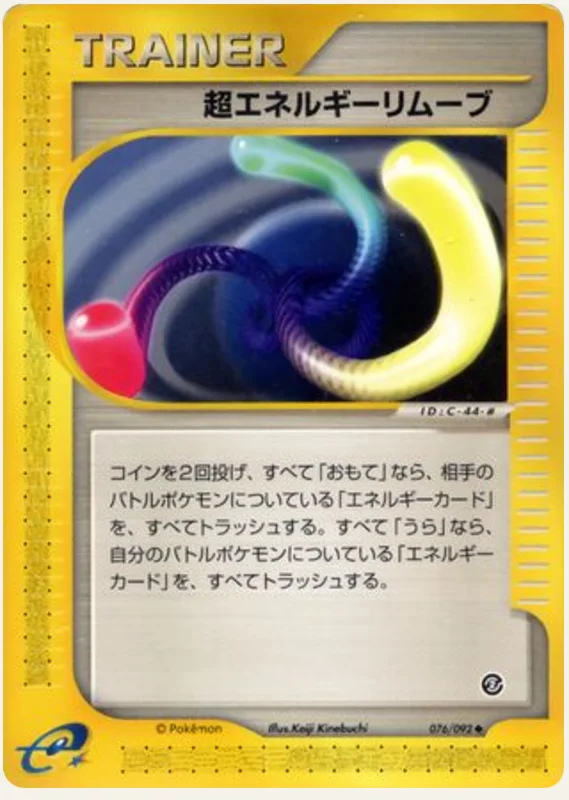 超エネルギーリムーブ, Town on No Map 076/92; Japanese card reference; edition and finish may differ