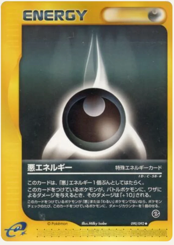 悪エネルギー, Town on No Map 090/92; Japanese card reference; edition and finish may differ