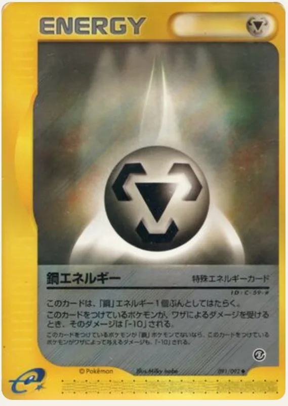 鋼エネルギー, Town on No Map 091/92; Japanese card reference; edition and finish may differ