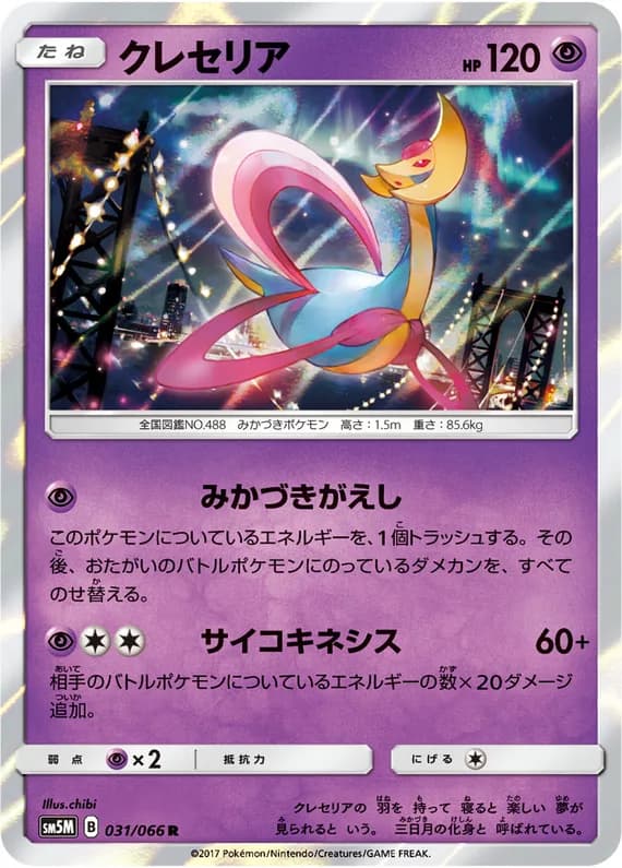 Ultra Moon 31 card front (Cresselia)