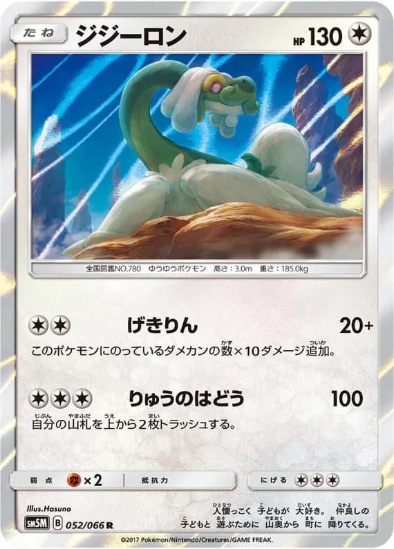 Ultra Moon 52 card front (Drampa)